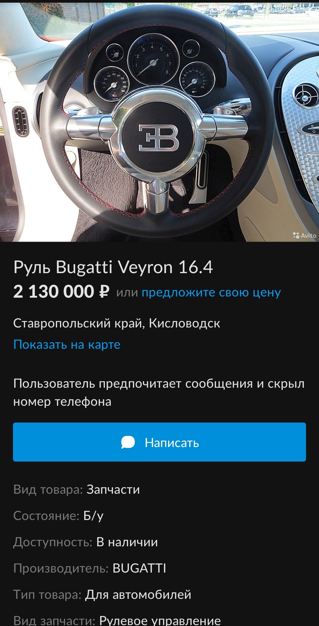 руль авто продать (91) фото