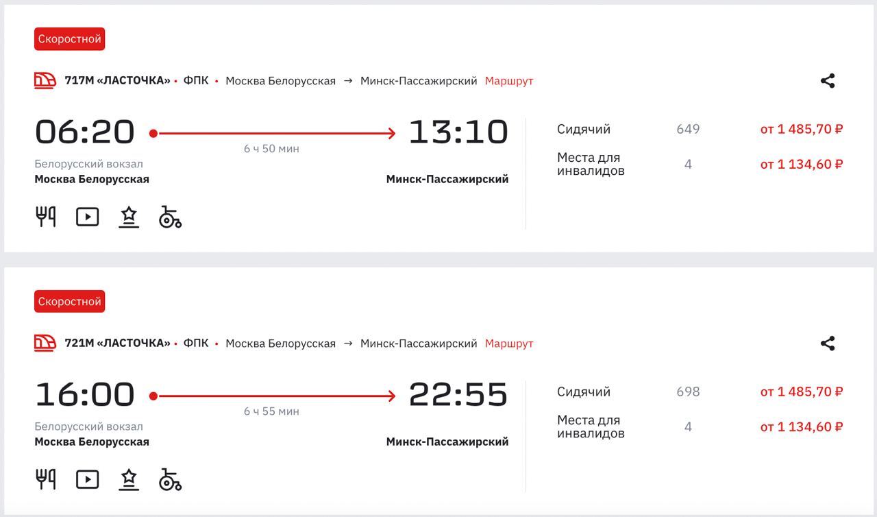 Началась продажа билетов на «Ласточку» между Москвой и Минском на  ноябрьские праздники. За 1,5 тыс. рублей в одну сторону | Пикабу