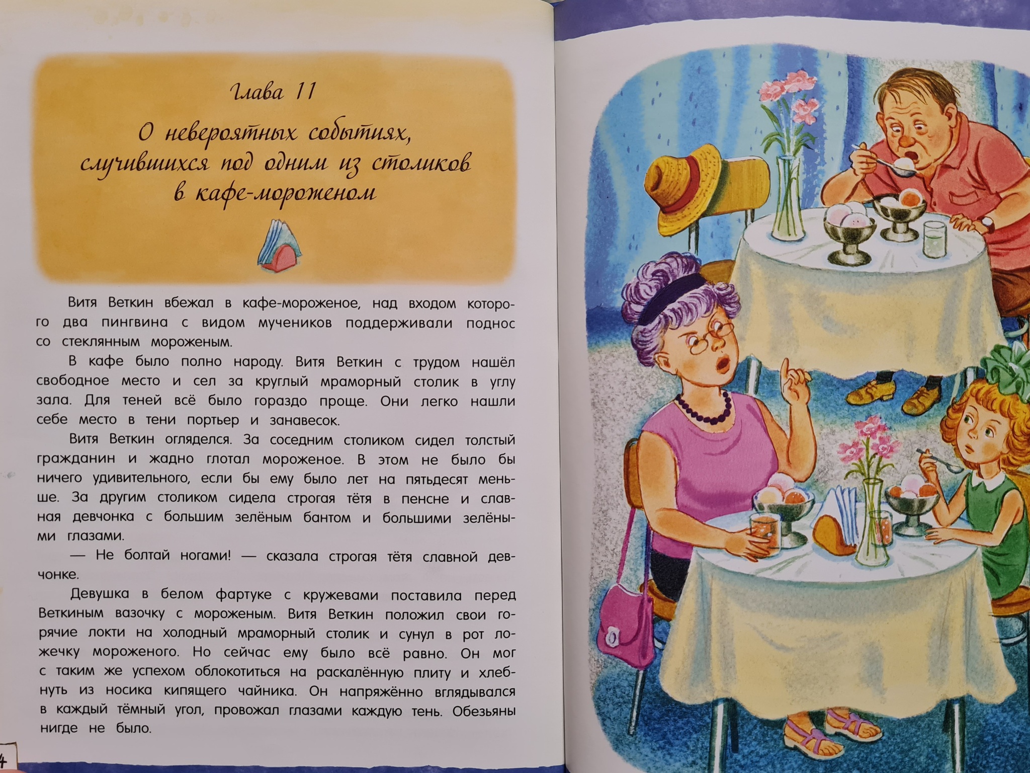 Великолепный краткое содержание читать