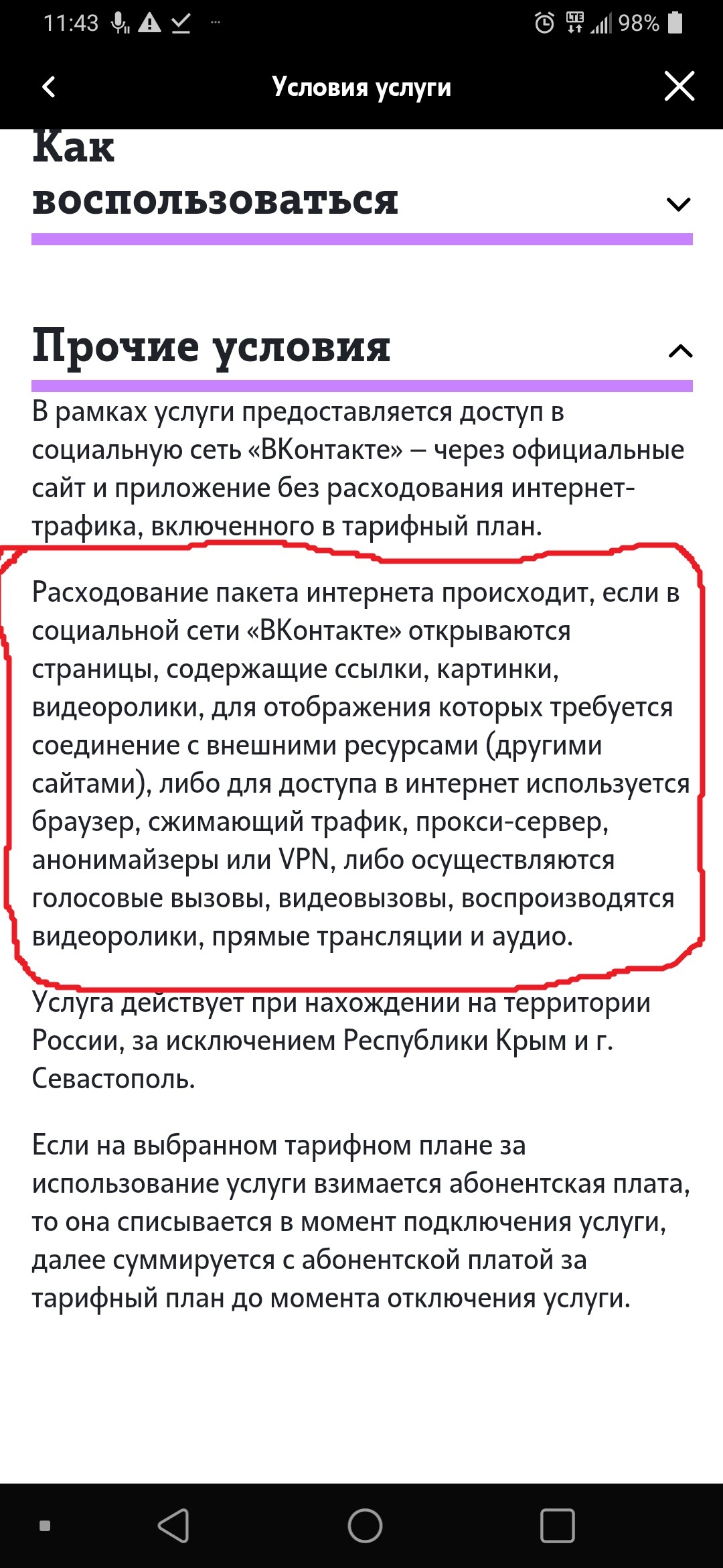 Немного о наебалеве от Теле-2 и об ответах службы поддержки | Пикабу