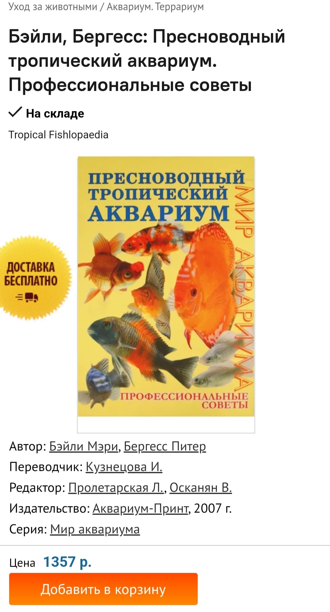 Книги по аквариумистике | Пикабу