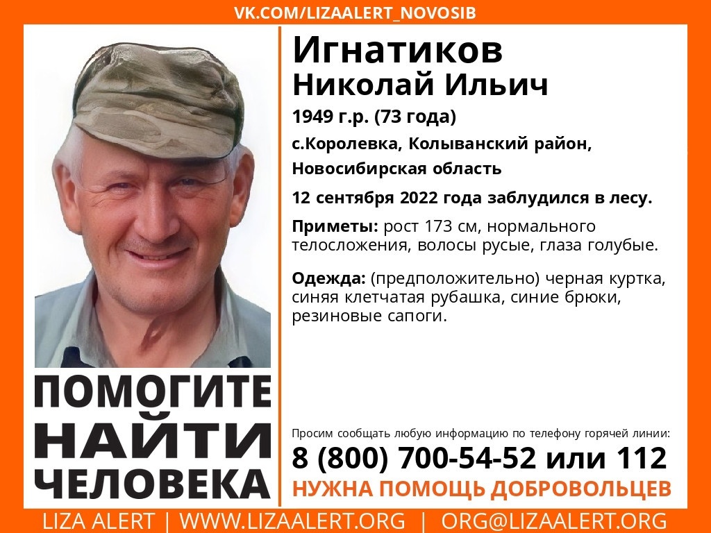 Новосибирск и область! Нужны люди на поиск 73-летнего дедушки Николая |  Пикабу