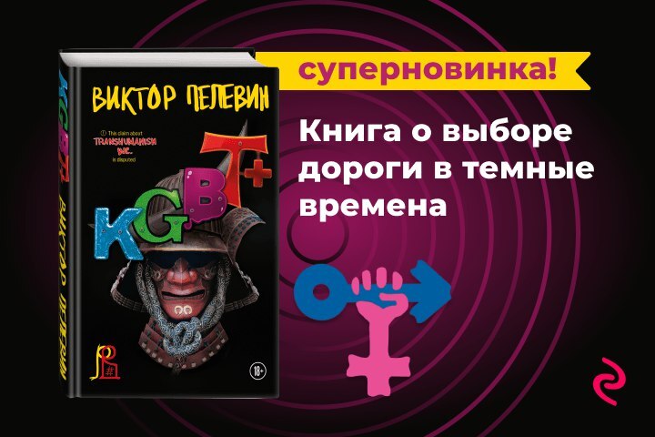 Пелевин все объяснит | Пикабу