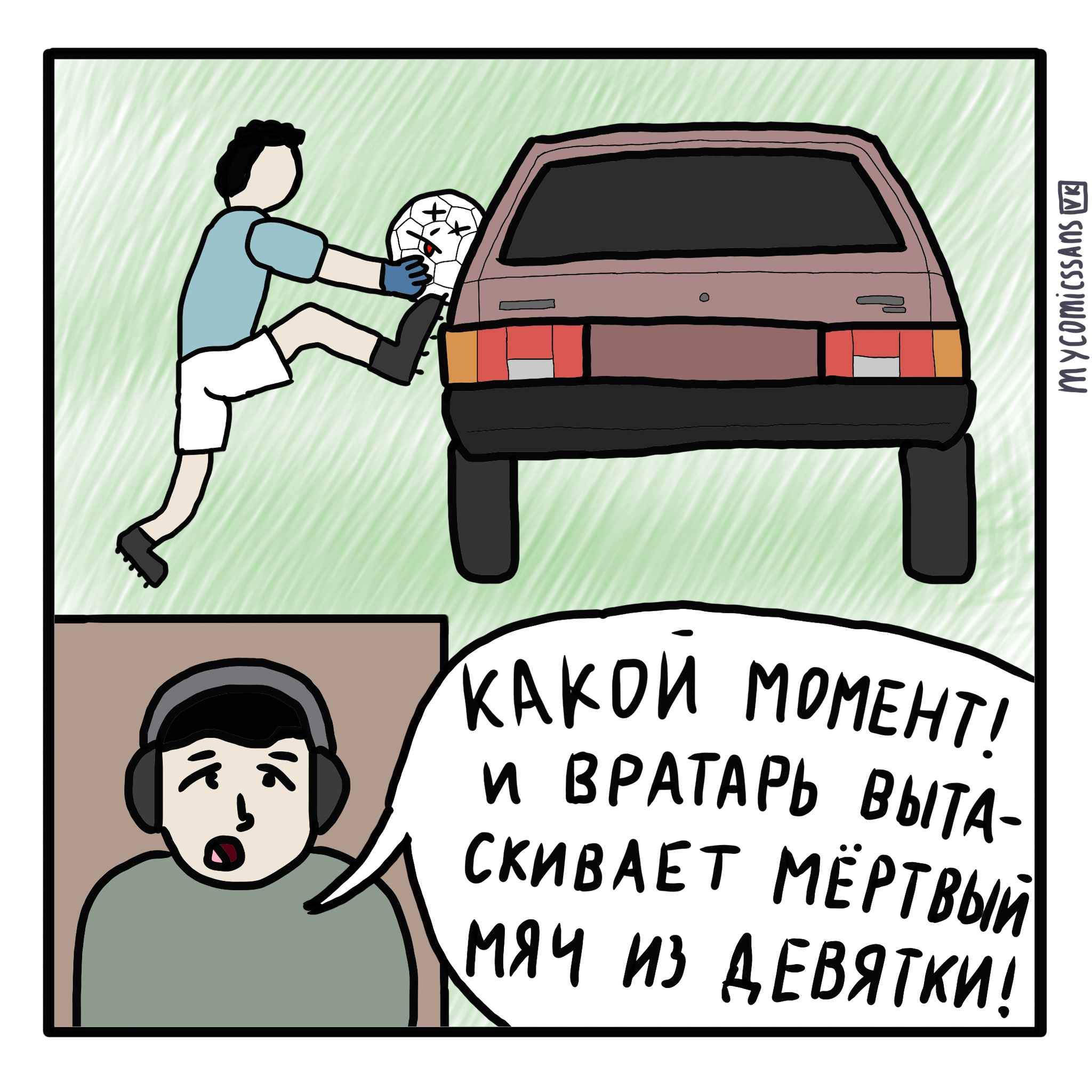 Сейв | Пикабу