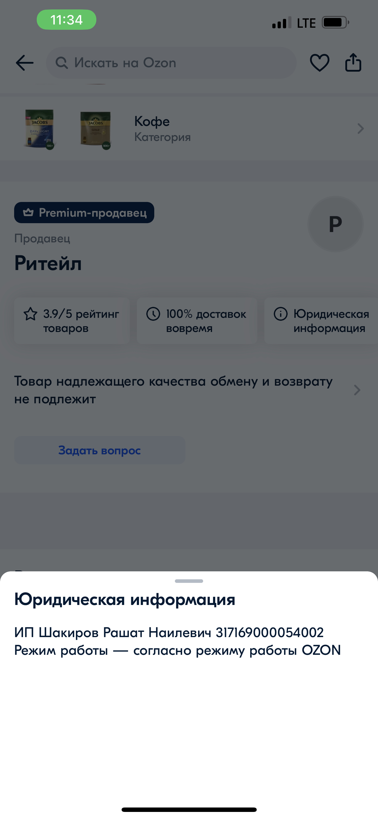 Про Ozon и контрафакт | Пикабу