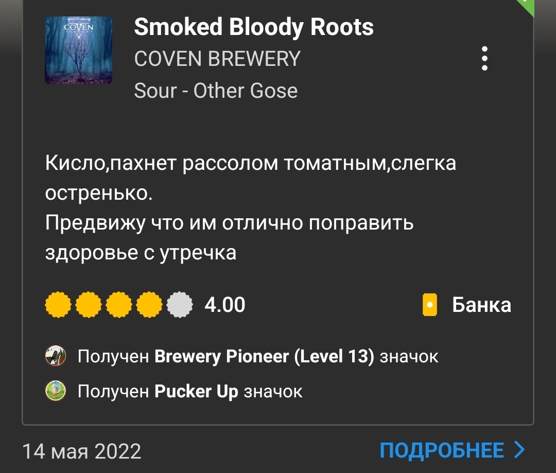 Smoked Bloody Roots (Coven). Перетест | Пикабу