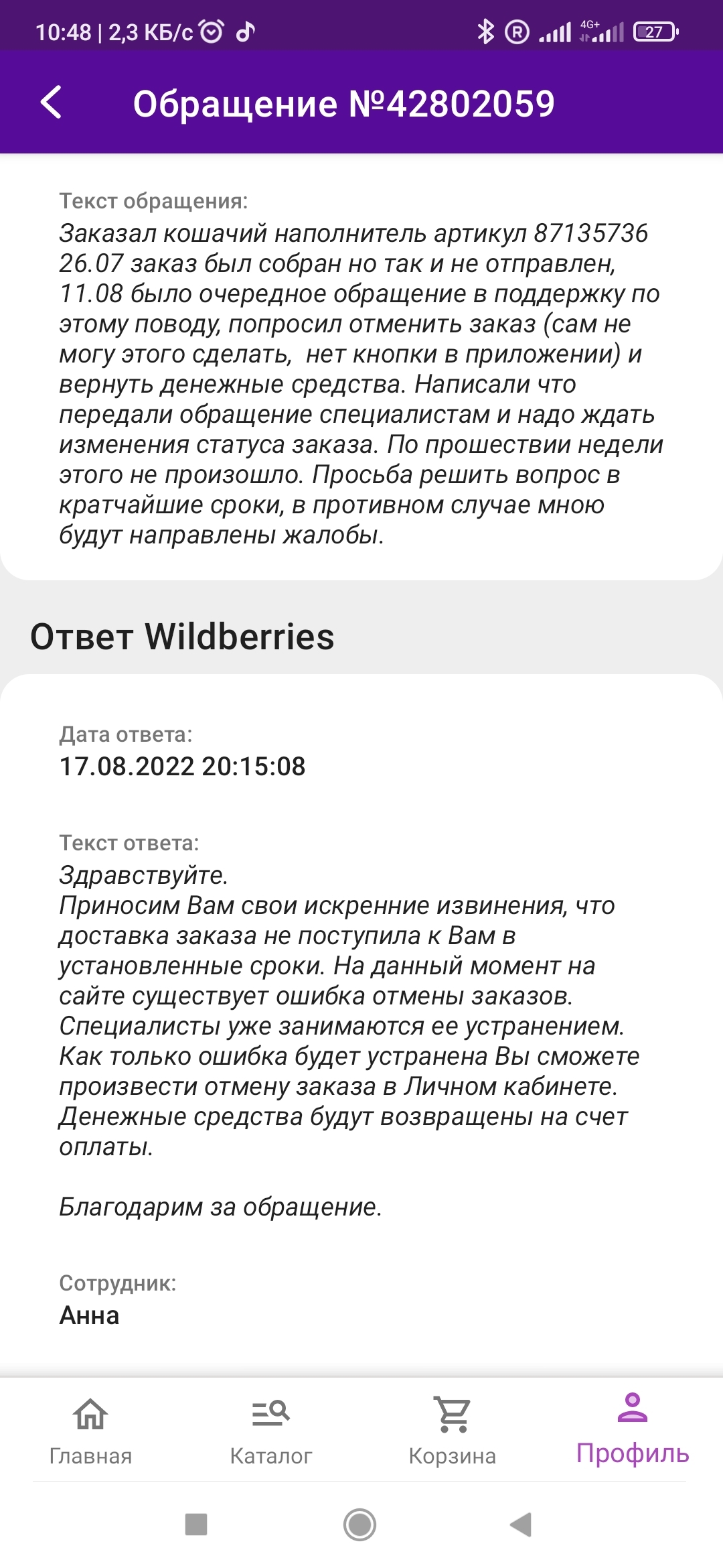 Ответ на пост «Служба поддержки озон все понимает» | Пикабу