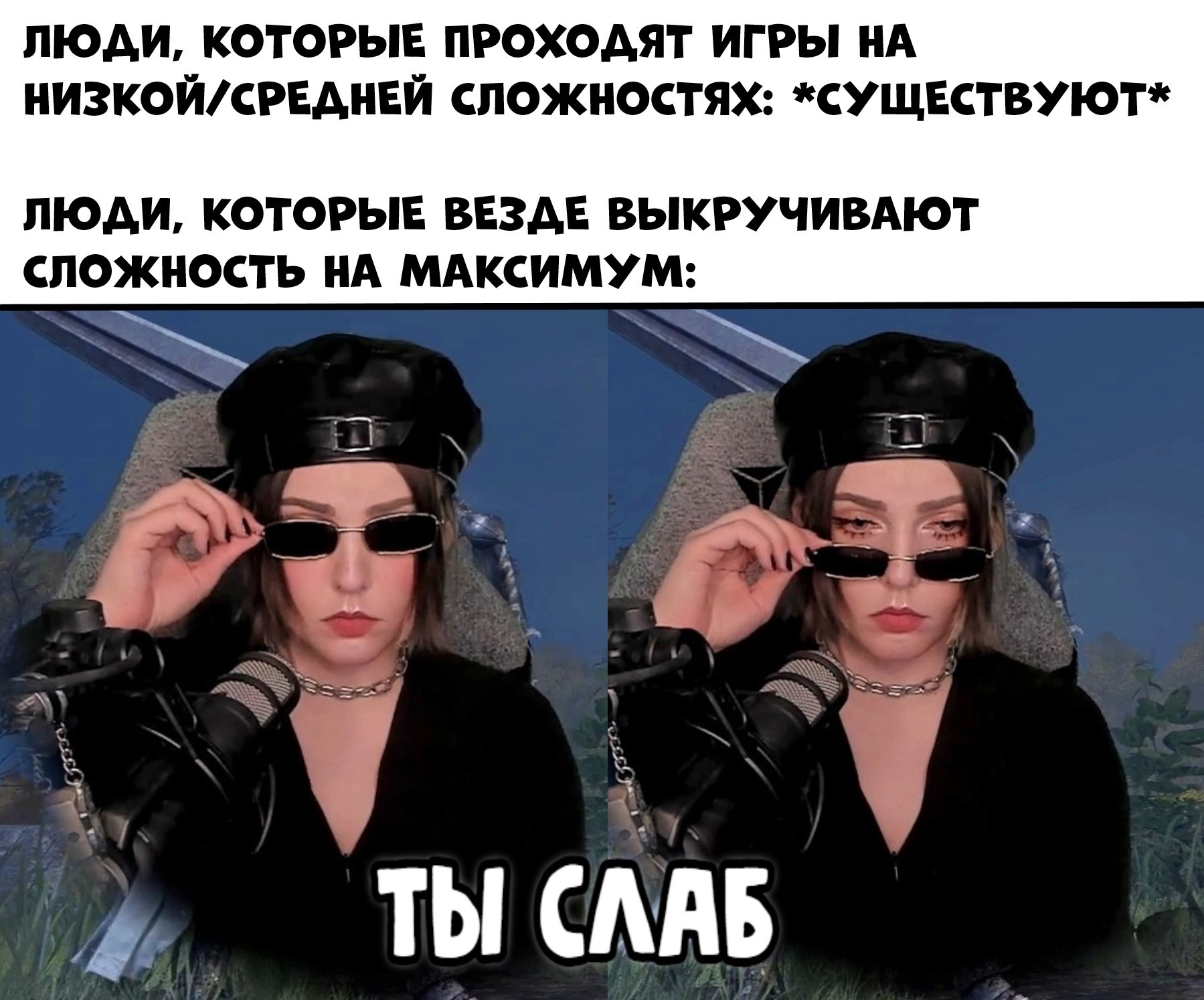 Стримеры мемы