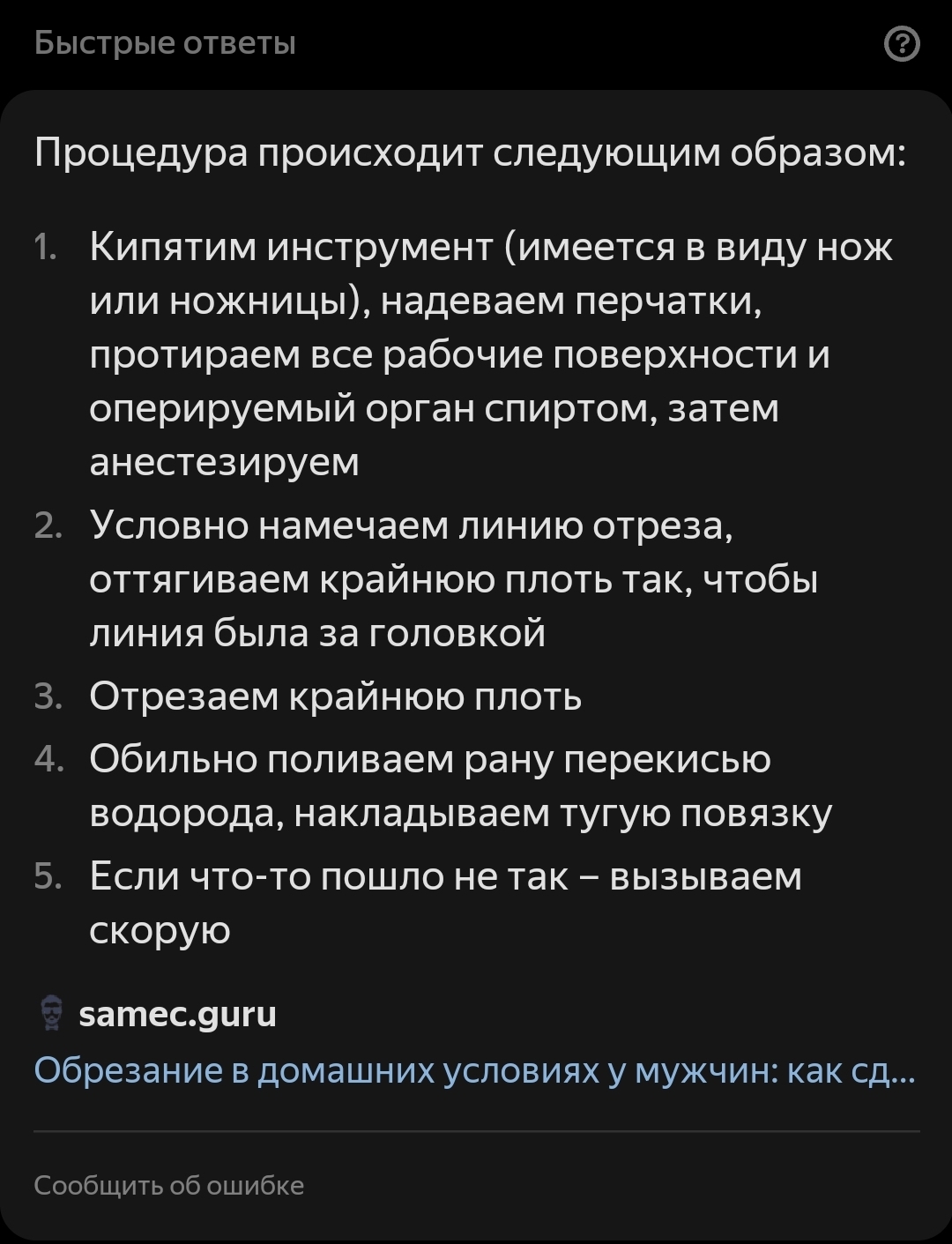 Всё, что нужно знать о самостоятельном обрезании | Пикабу