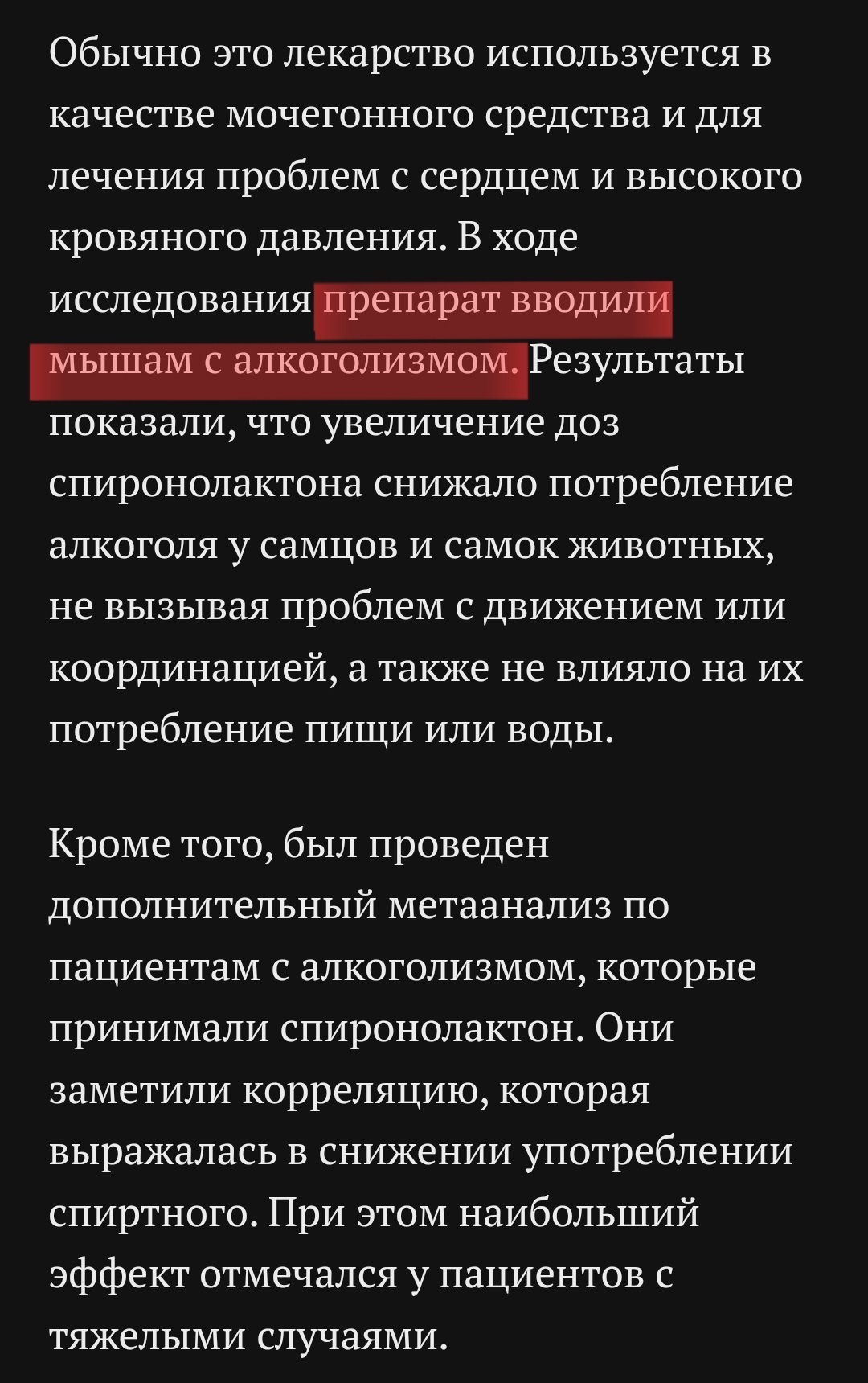 Известный препарат спиронолактон оказался эффективен в лечении алкоголизма  | Пикабу