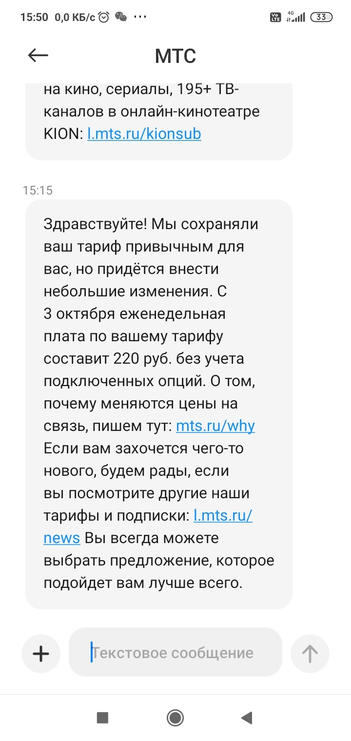 Ответ на пост «МТС, шо опять?» | Пикабу