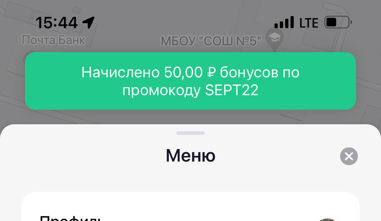 50 рублей от Urent на аренду электросамокатов | Пикабу