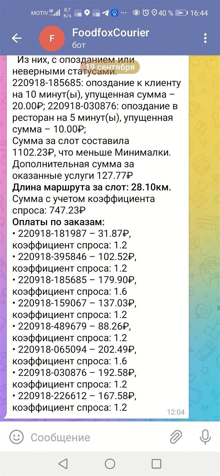 Яндекс.Еда кидает курьеров на зарплату | Пикабу