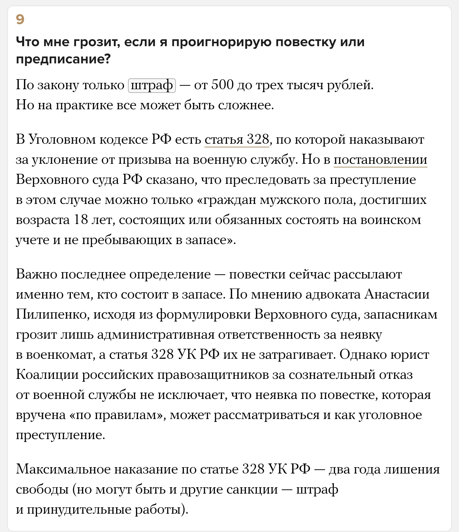 Какие причины неявки в военкомат являются уважительными?