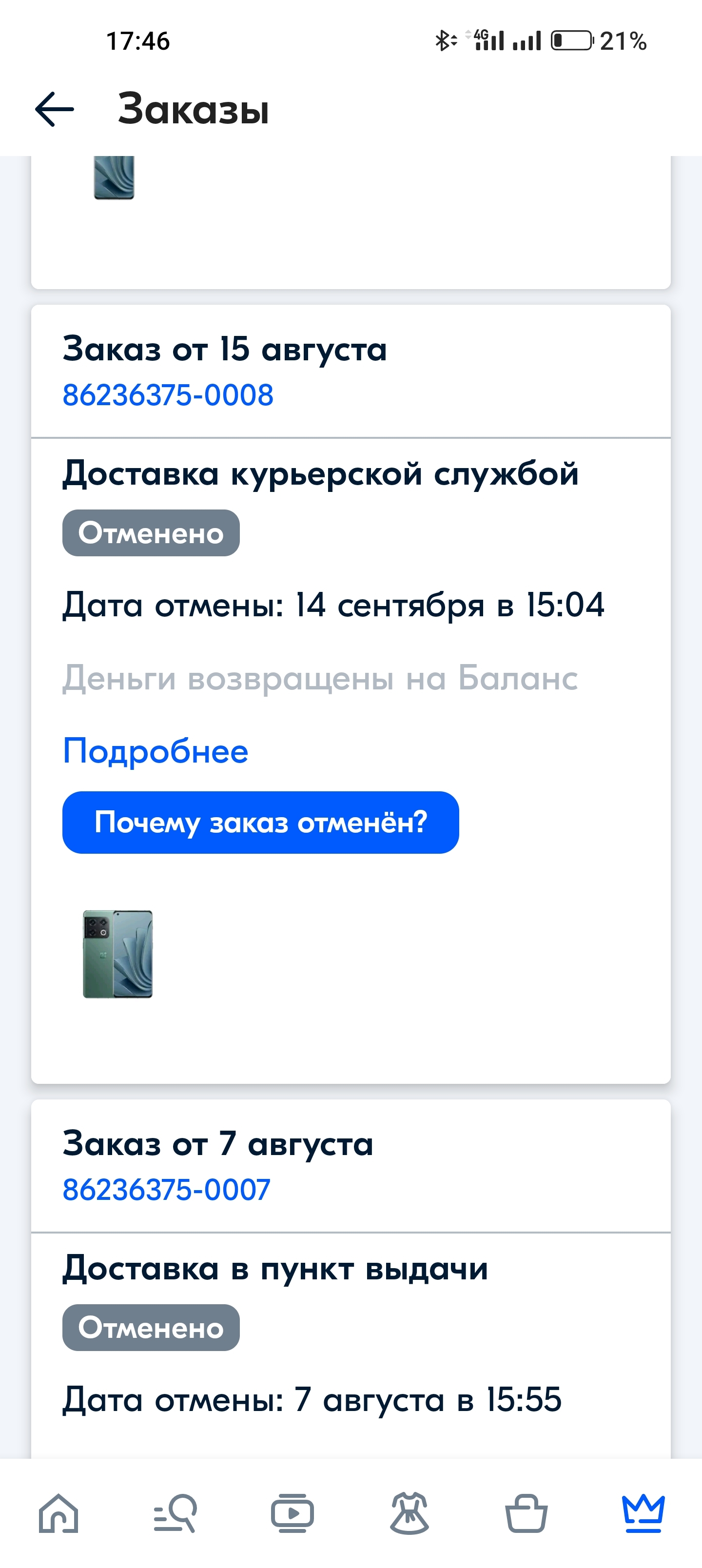 Озон не возвращает деньги! | Пикабу