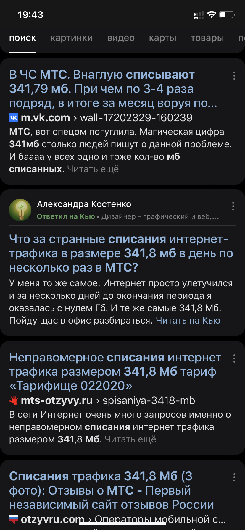 Ответ на пост «Вниманию всех абонентов МТС! 341.8мб на воздух» | Пикабу