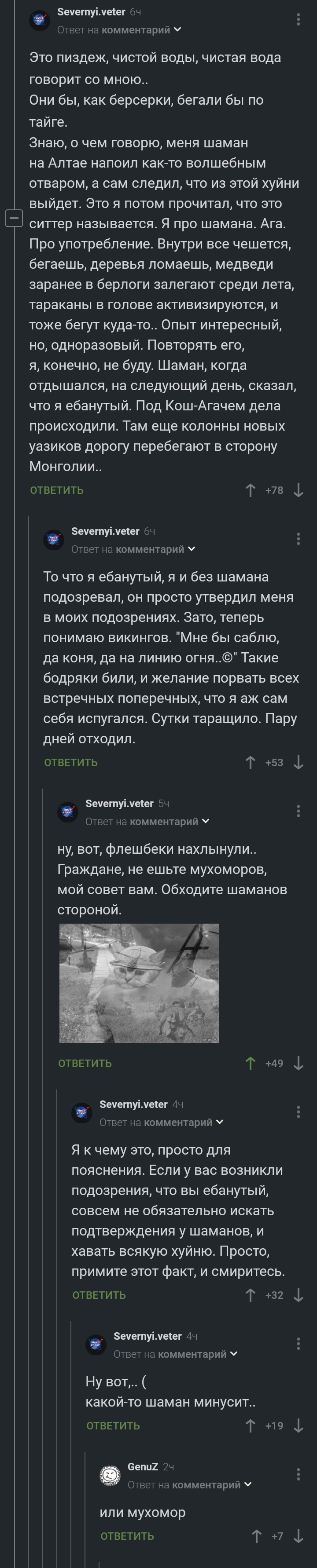 Шаманизм | Пикабу