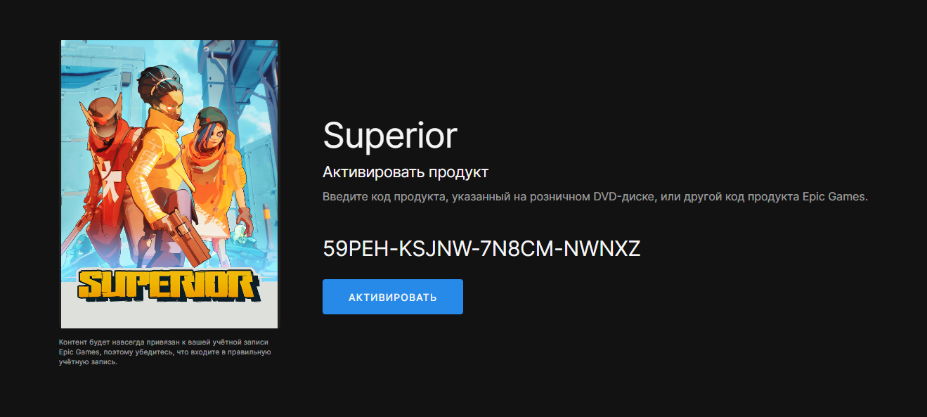 [Epic Games Store] Ключ: Superior от AlienWare Arena | Пикабу
