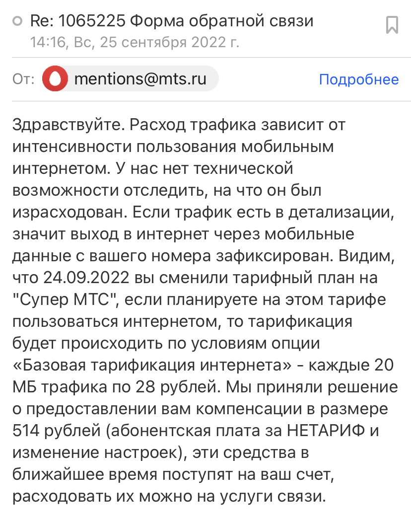 Ответ на пост «Вниманию всех абонентов МТС! 341.8мб на воздух» | Пикабу