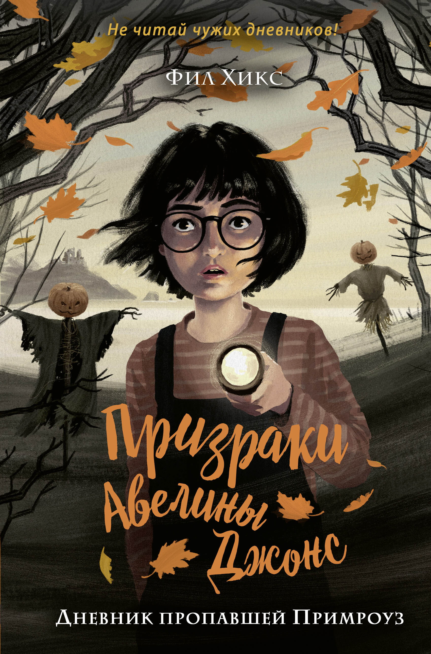 Что предложить почитать подростку? 5 книг с мистическим и захватывающим  сюжетом | Пикабу