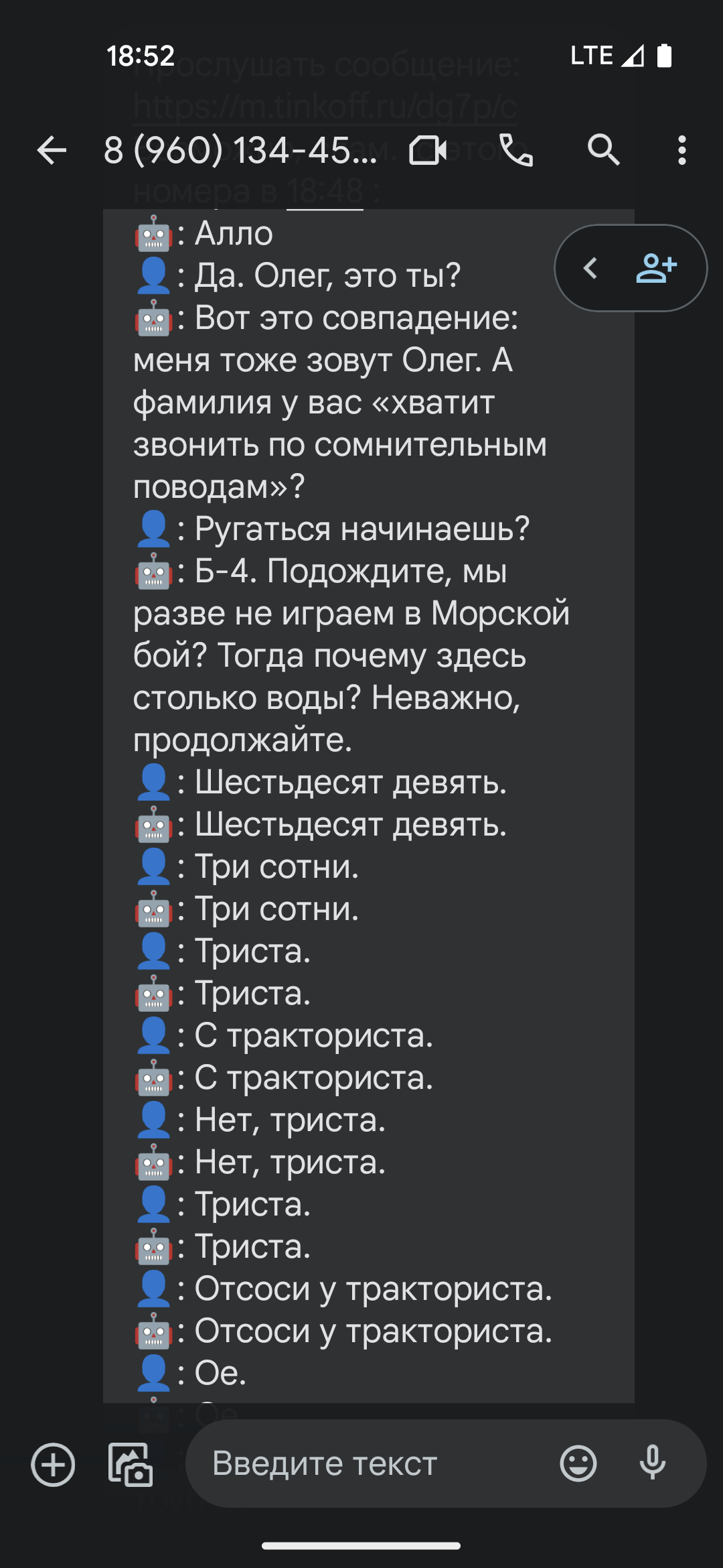 Разговор спамера с автоответчиком | Пикабу