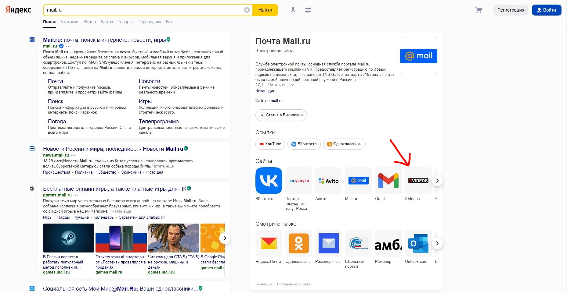 Вот что предлагает яндекс при поиске mail.ru | Пикабу