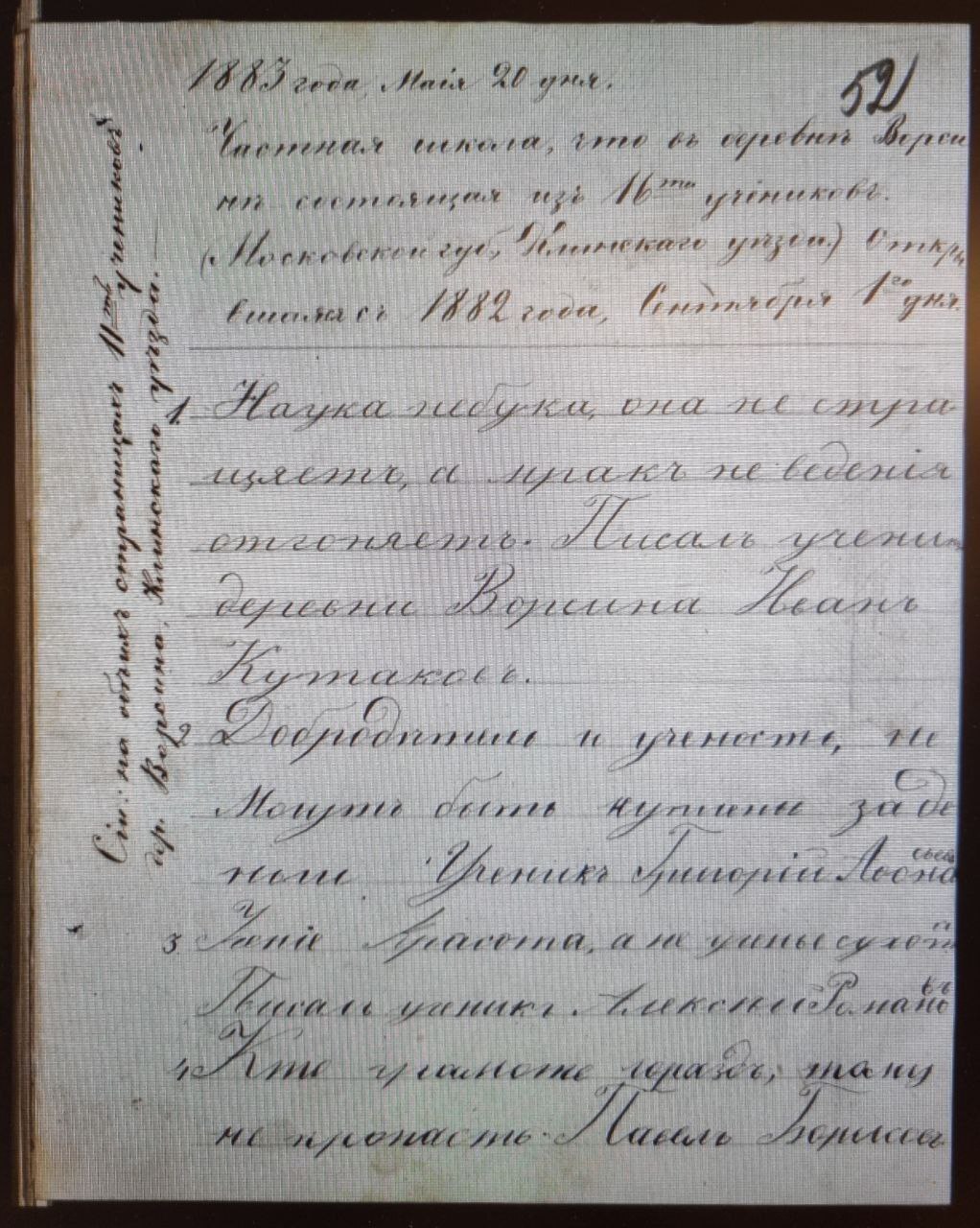 От учеников деревни Ворсино, Клинского уезда, Московской губернии.20 мая  1883 год. 16 учеников и 16 фраз | Пикабу