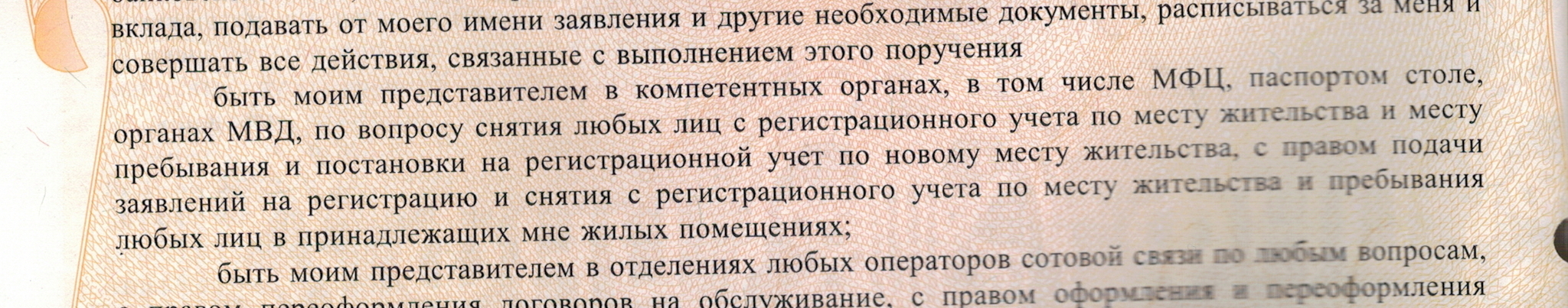 Отмена регистрации по месту жительства уполномоченным по доверенности |  Пикабу