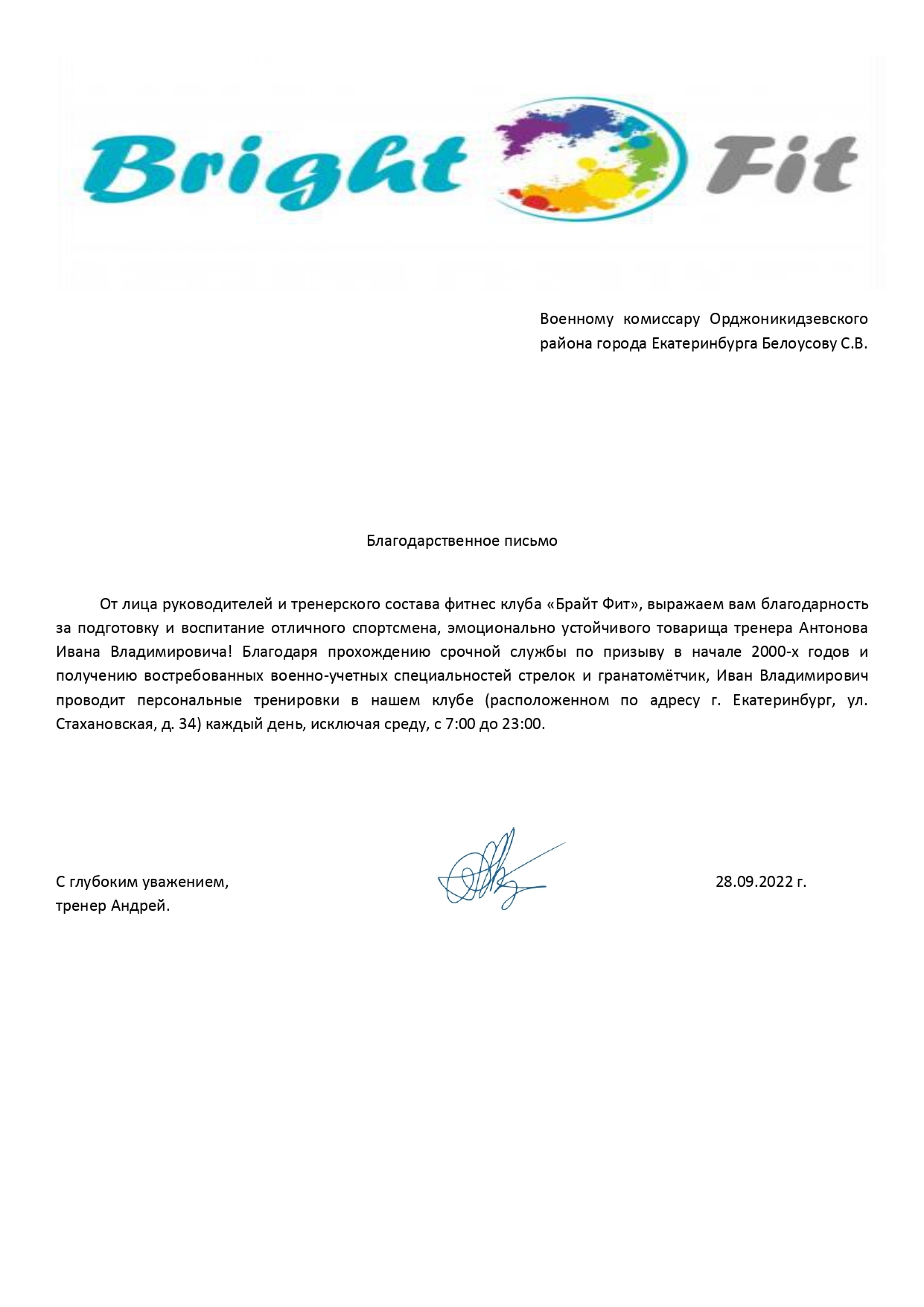 Благодарственное письмо | Пикабу