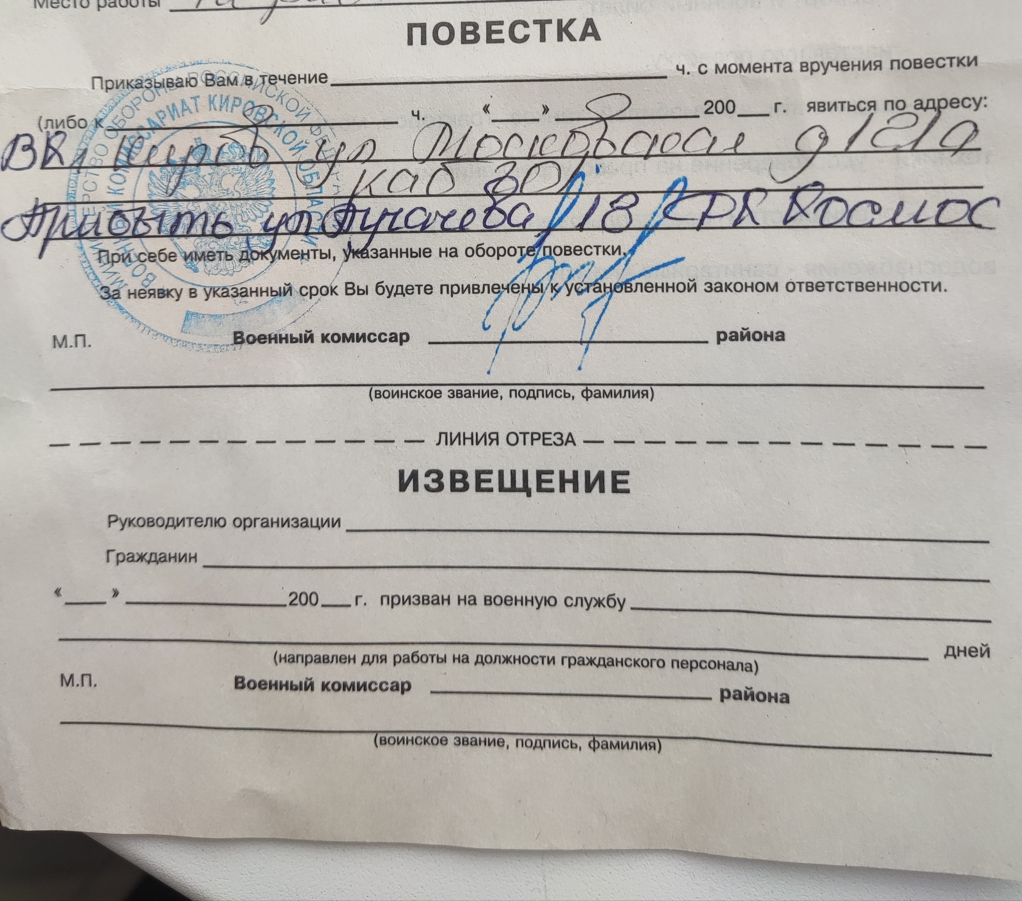 Повестка | Пикабу