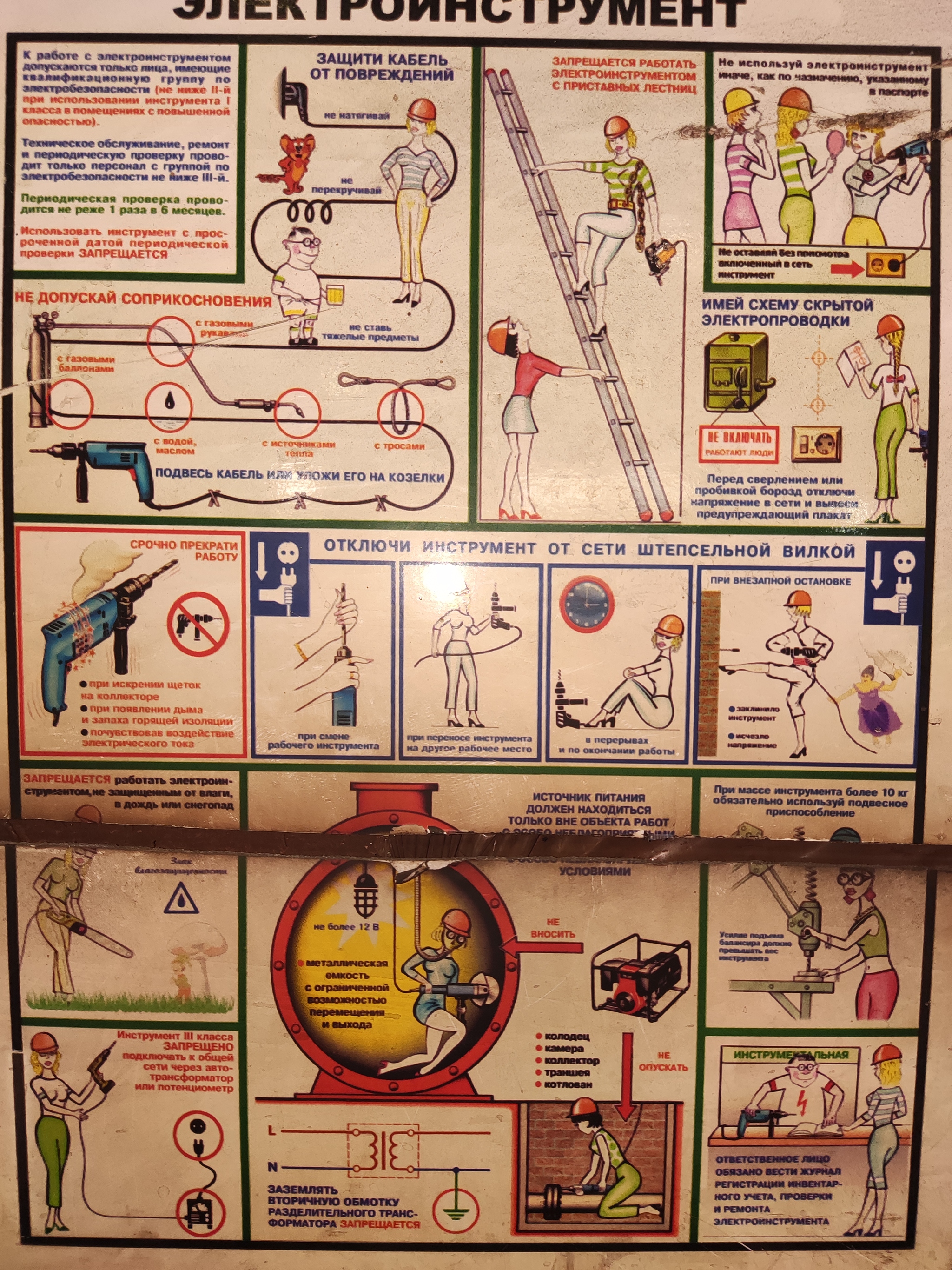 Электробезопасность) | Пикабу