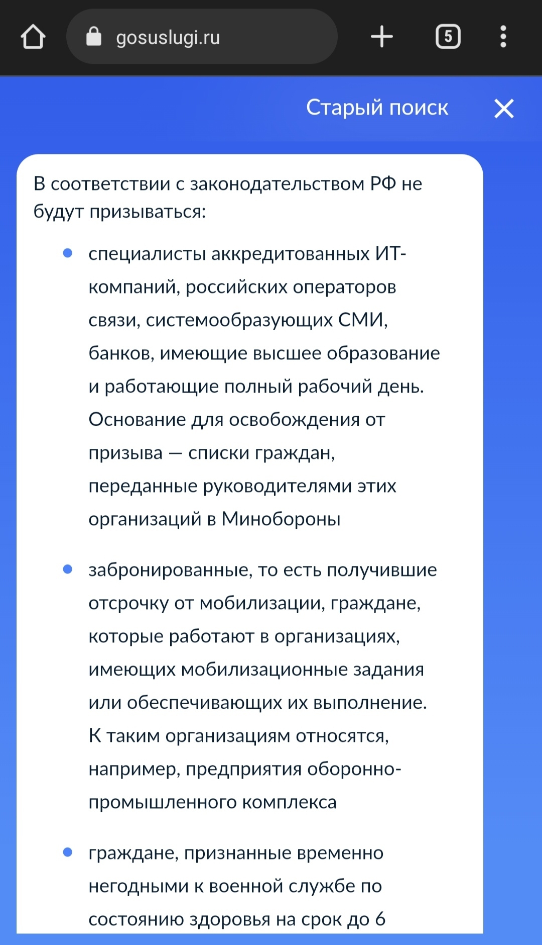 Отсрочка от мобилизации Госуслуги | Пикабу