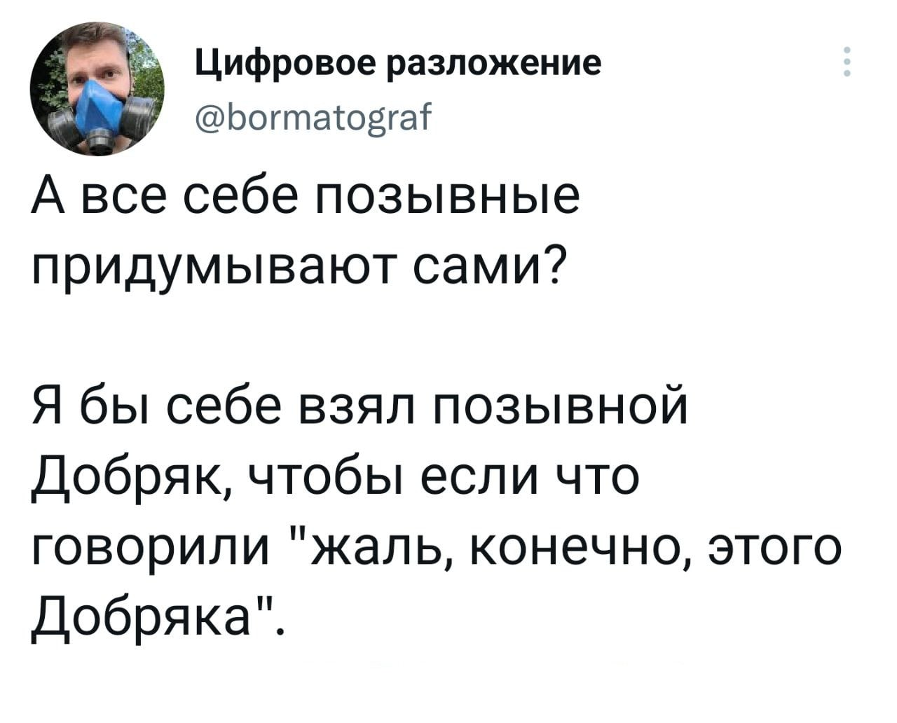 Позывной | Пикабу