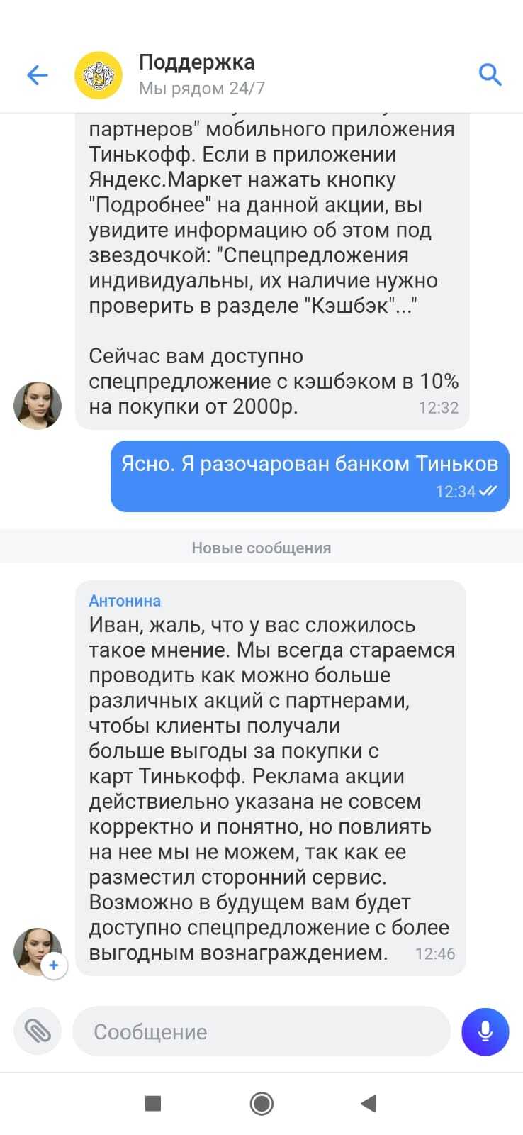 И снова заманчивые предложения от "Тинькофф"/ Яндекс Маркета | Пикабу