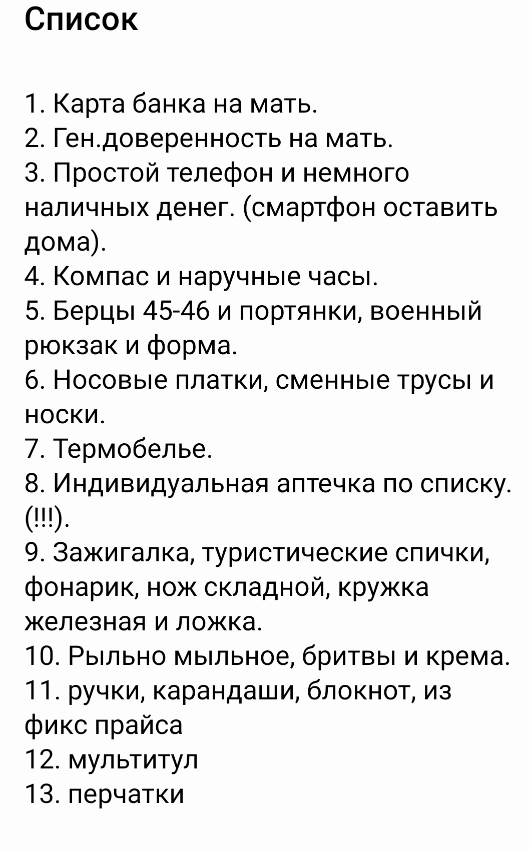 Список нужного на СВО. И советы | Пикабу