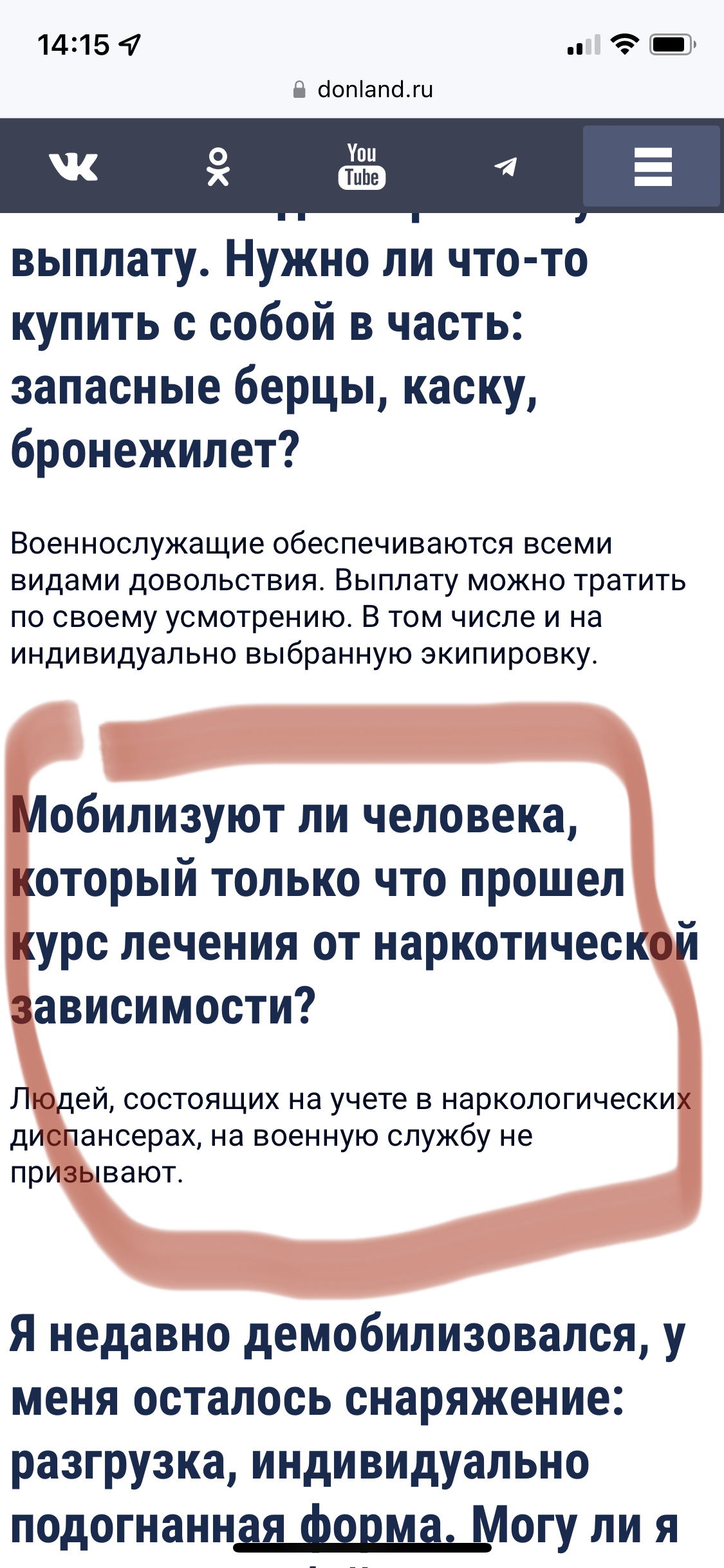 Стоящих на учете в наркологических диспансерах- не призывают!! | Пикабу