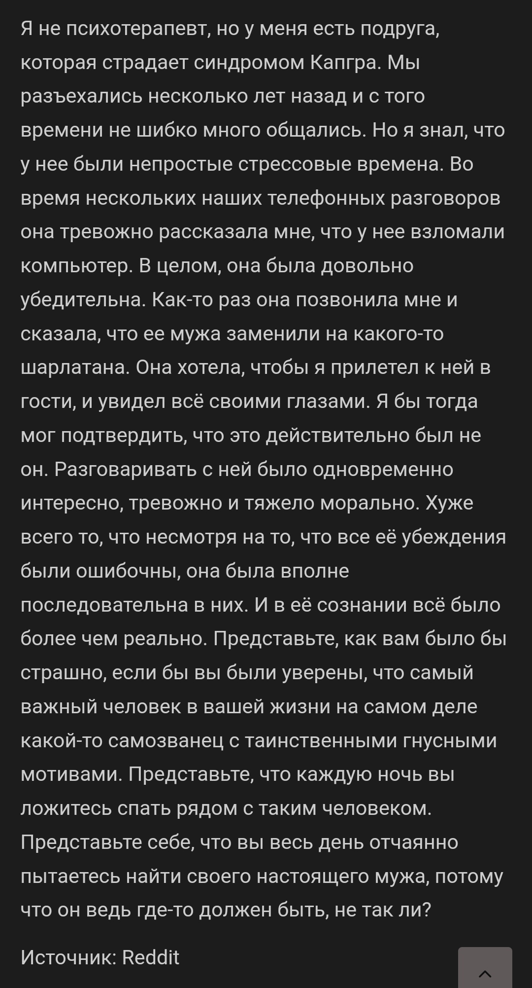 Синдром Капгра | Пикабу