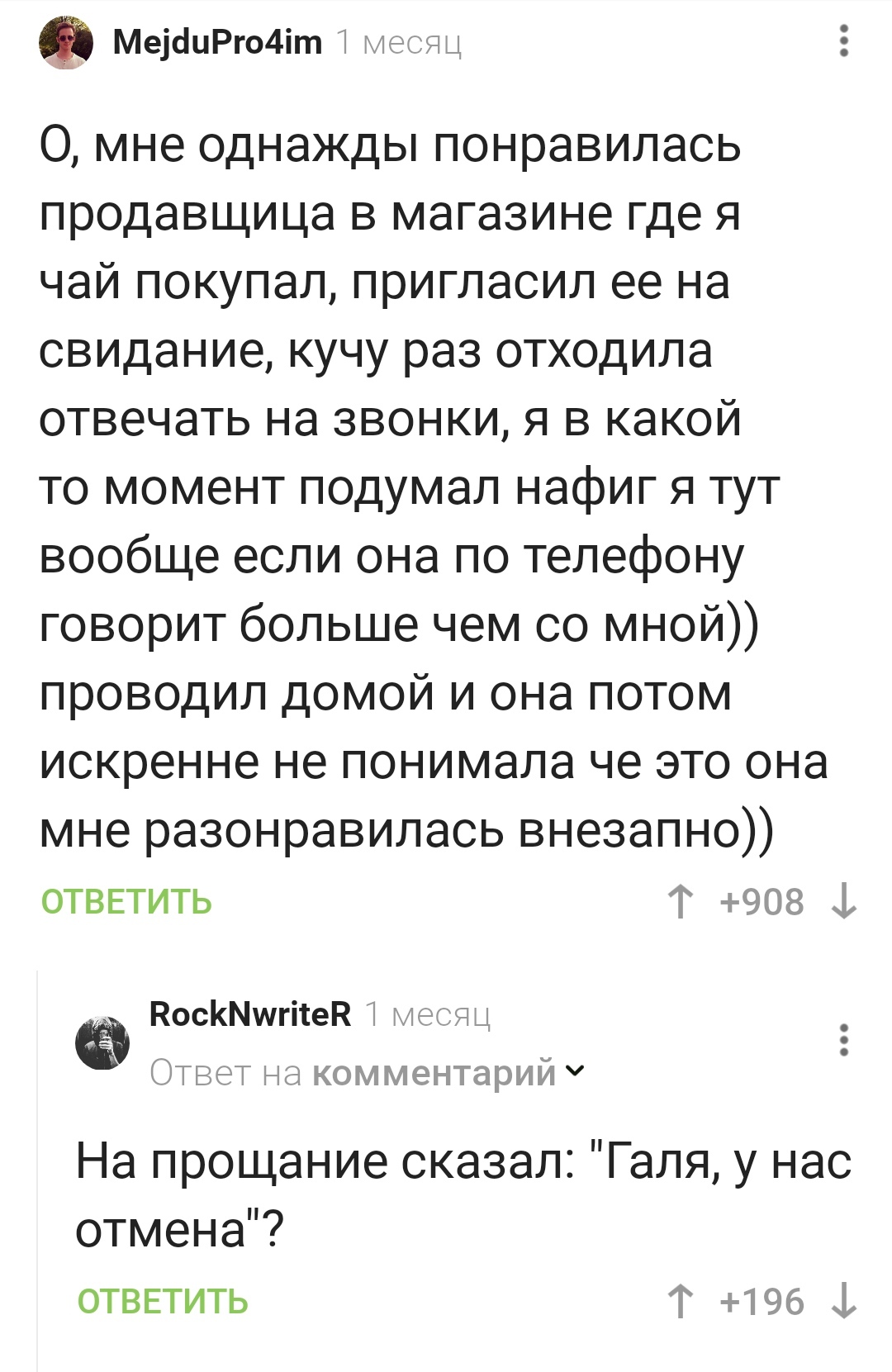 Эх, парень... Упустил такую мировую девчонку!) | Пикабу