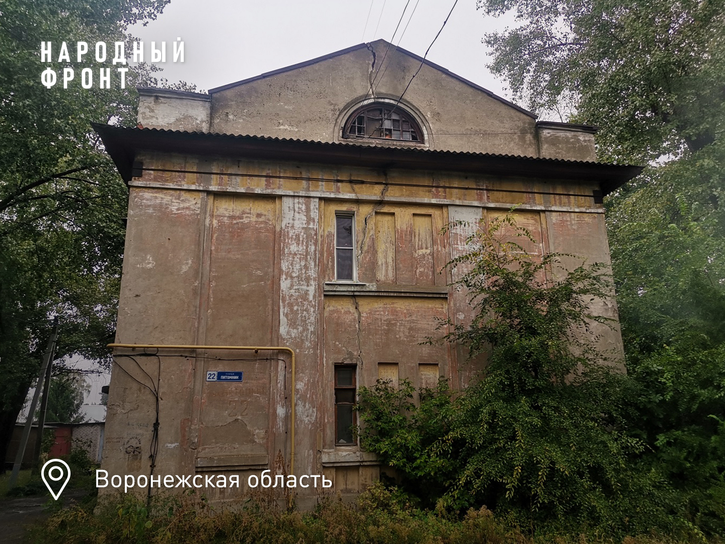 В Воронеже аварийная двухэтажка довоенной постройки треснула пополам |  Пикабу