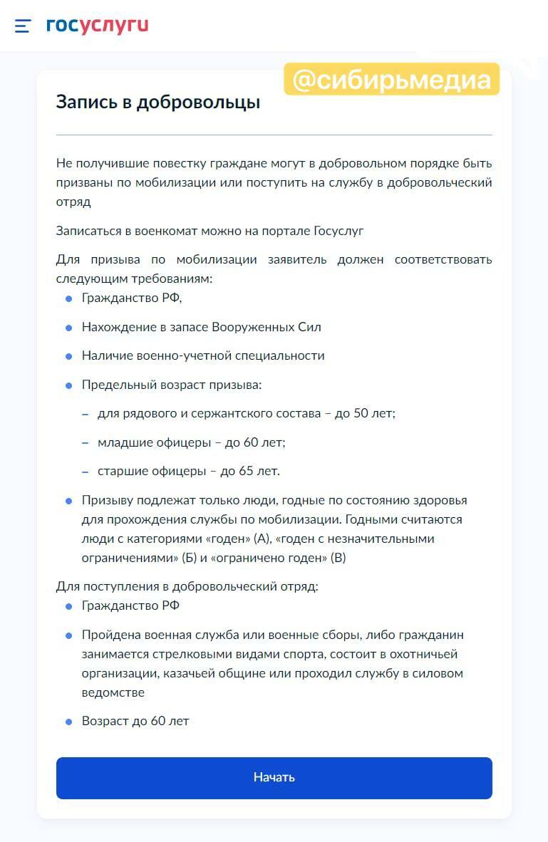 На Госуслугах появилась запись в добровольцы | Пикабу