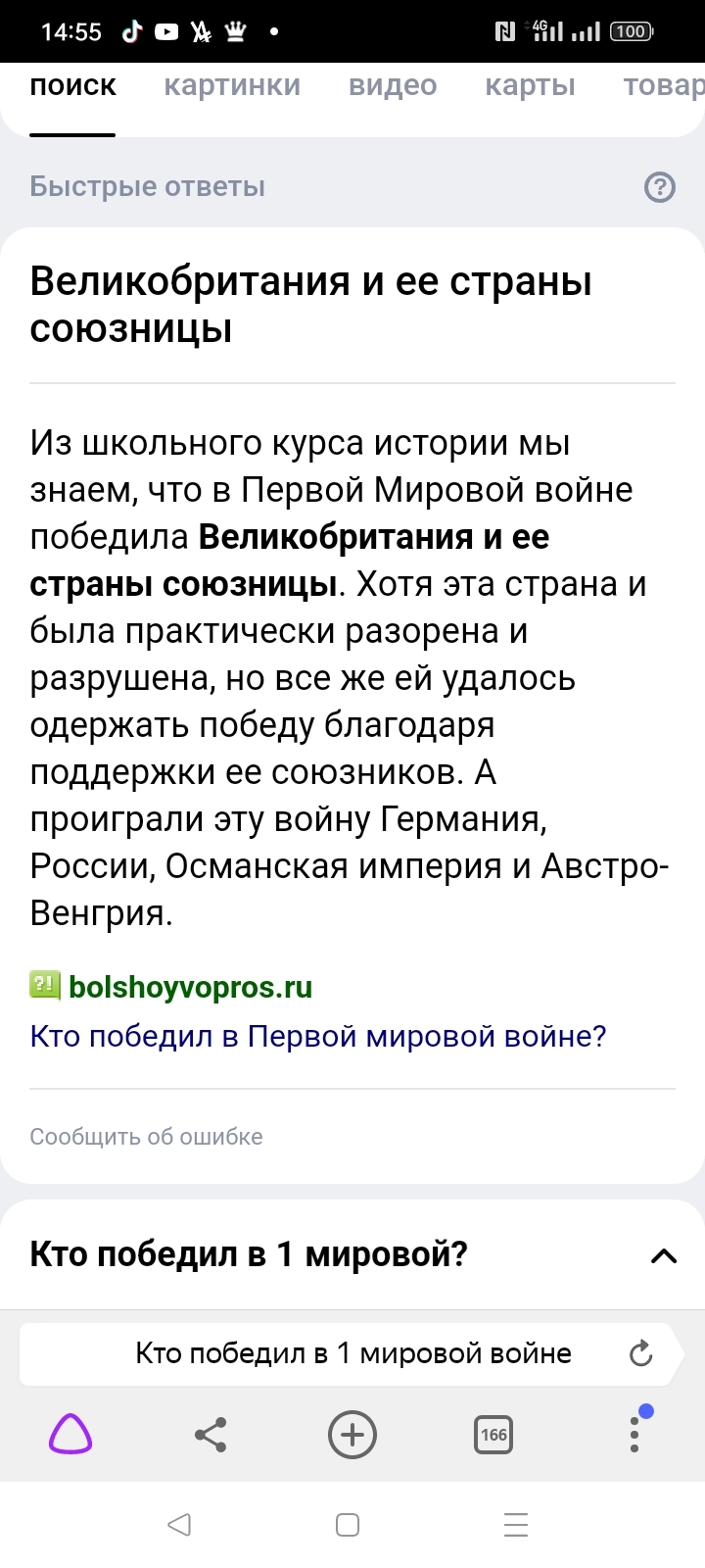 Народ кто все таки победил в первой мировой войне а кто проиграл ?? | Пикабу