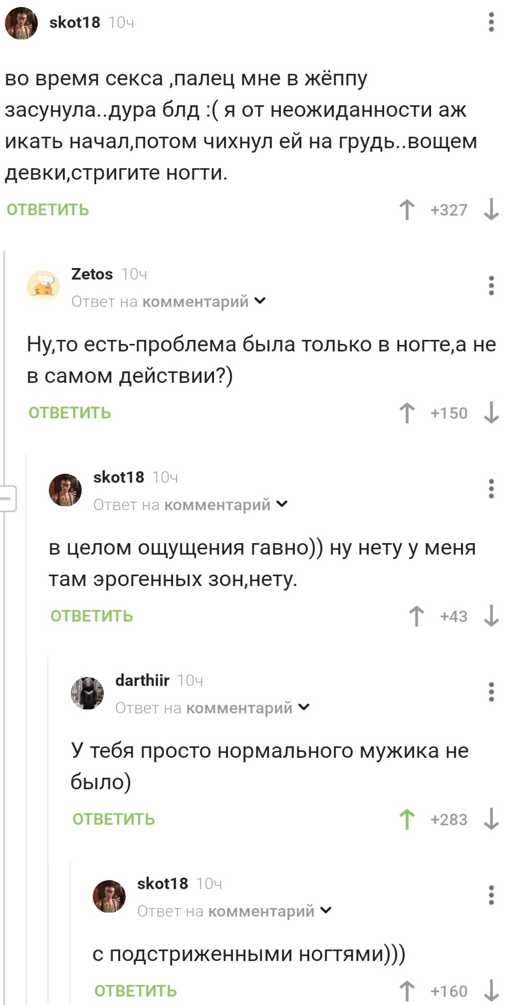 Ответ Lepenson в «Девок в Твиттере спросили про самый плохой поступок  мужчины» | Пикабу