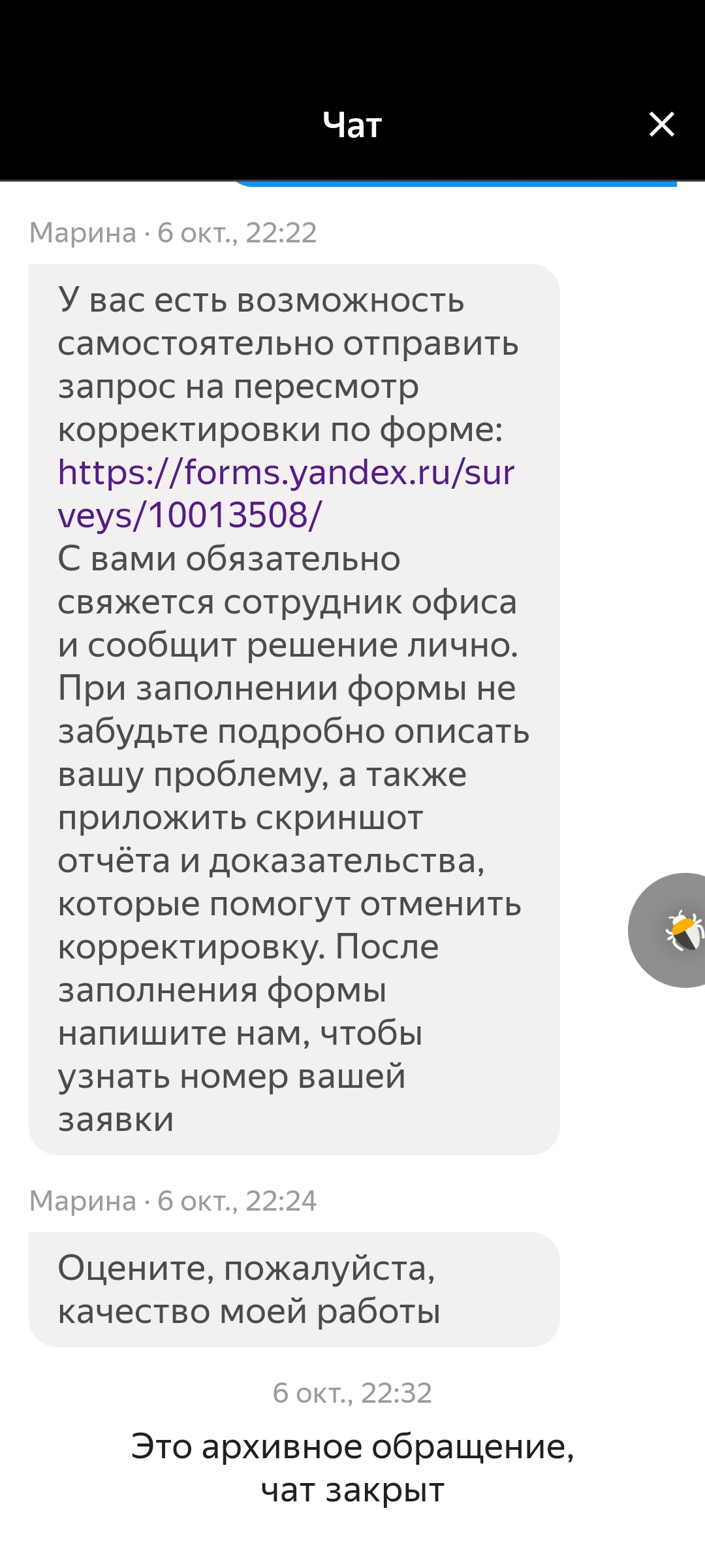 Крик о помощи! Издевательство над РАБотником Яндекс. Еды (субъективное  мнение пользователя, не имеющая цель оскорбить или унизить кого-то.) |  Пикабу