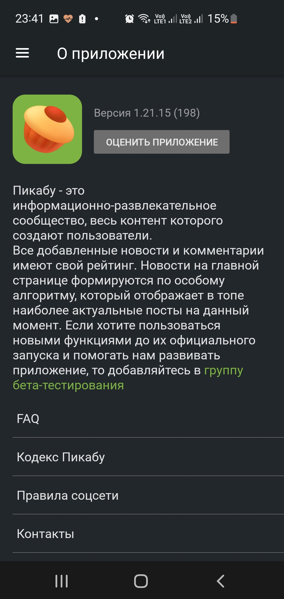 Меняется оформление текста поста после переключения приложения | Пикабу