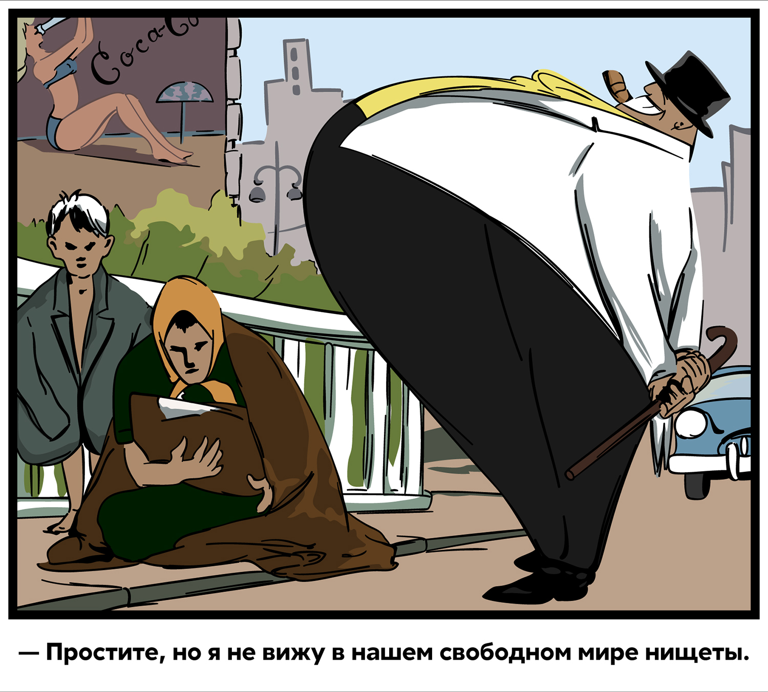 Карикатура «