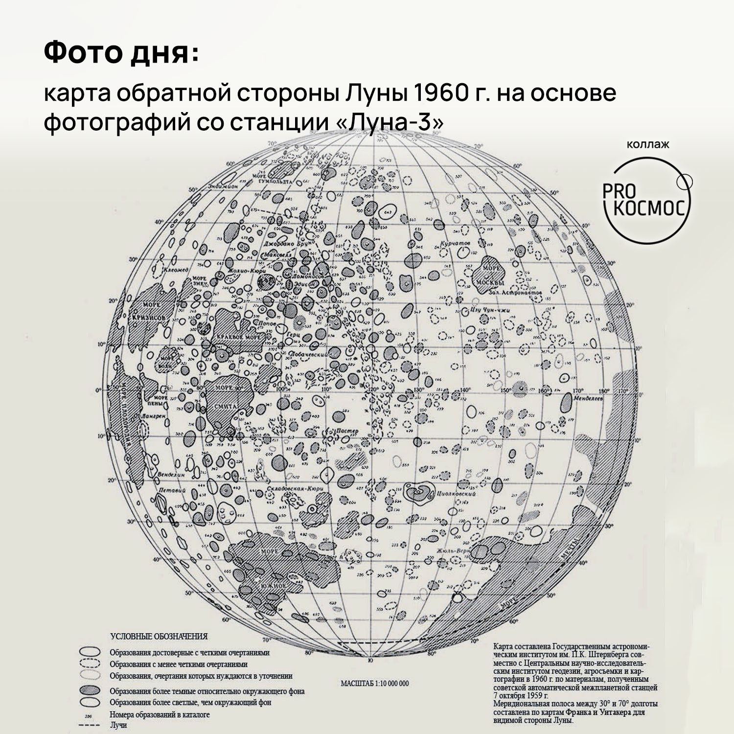 Полумесяц карта. Карта видимого полушария и обратной стороны Луны. Карта оборотной стороны Луны. Карта обратной стороны Луны. Карта обратной стороны Луны в высоком разрешении.