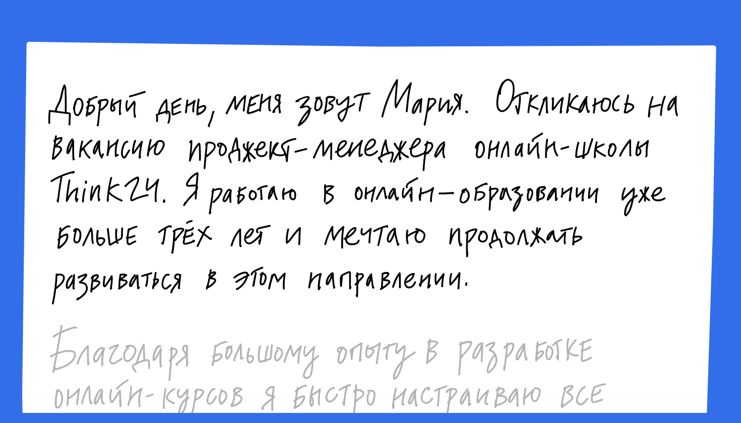 Как написать сопроводительное письмо | Пикабу