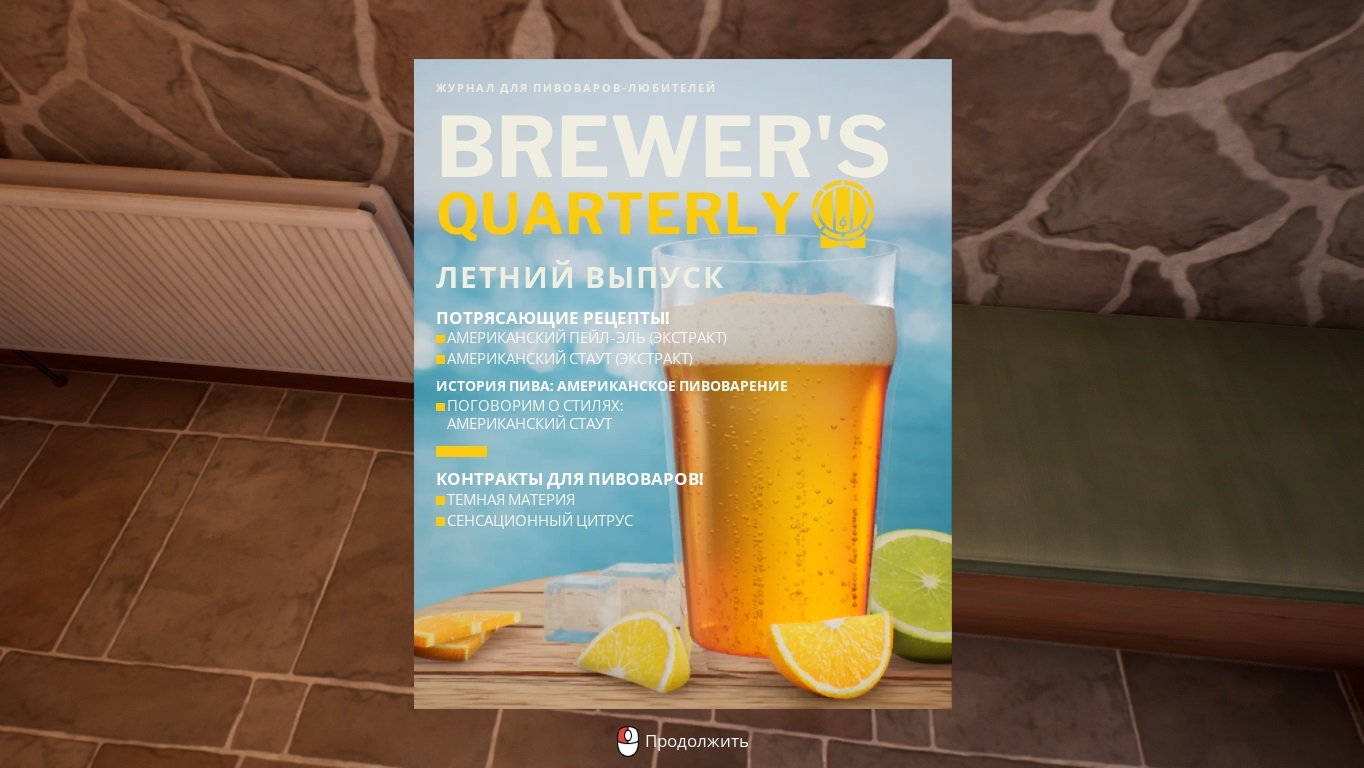 Советую игру. Brewmaster Beer Brewing Simulator | Пикабу