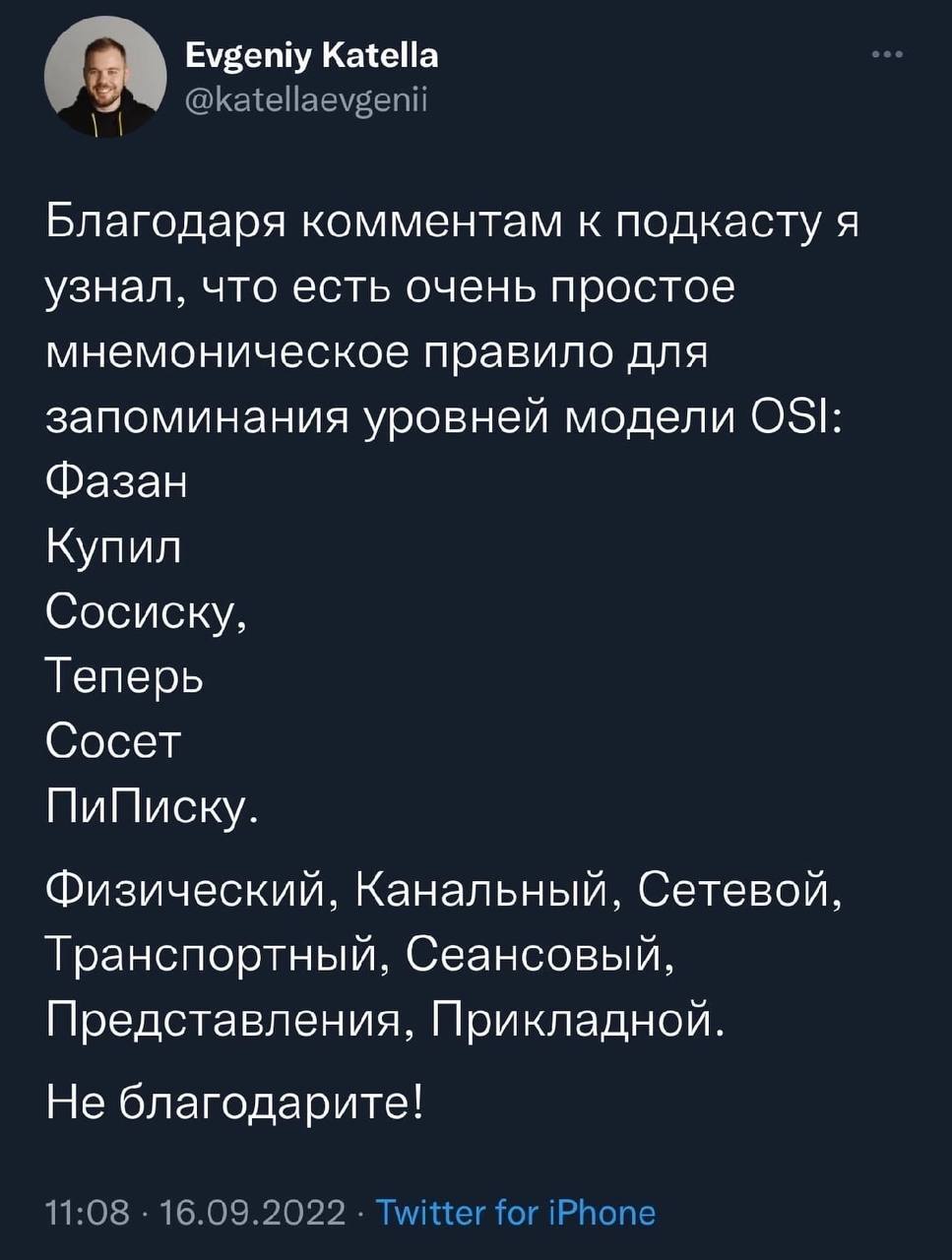 Как легко запомнить модель OSI | Пикабу