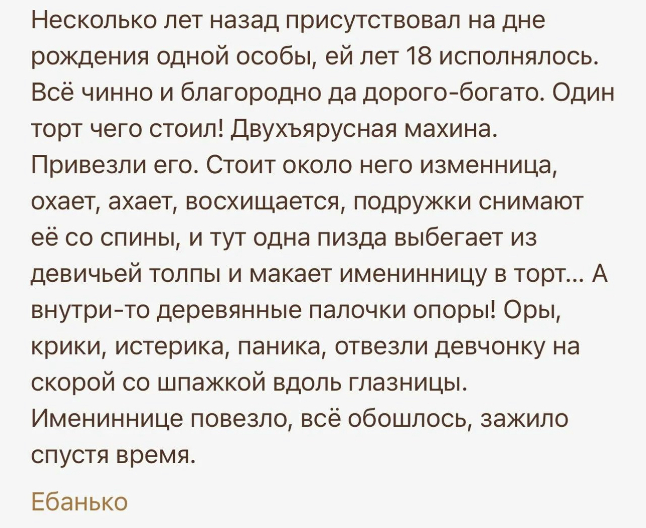 Отпраздновала | Пикабу